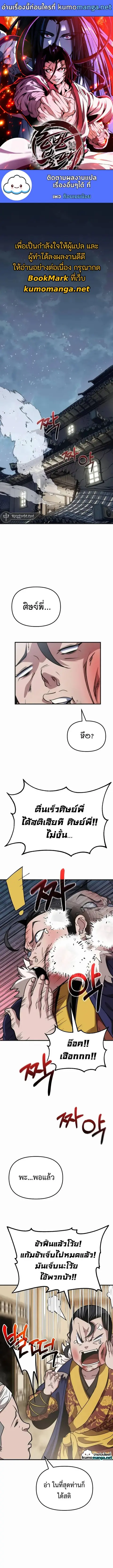 The Invincible Of The East ตอนที่ 11 หน้า 1