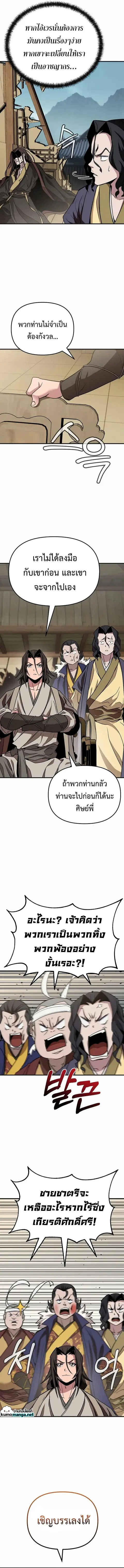 The Invincible Of The East ตอนที่ 11 หน้า 3