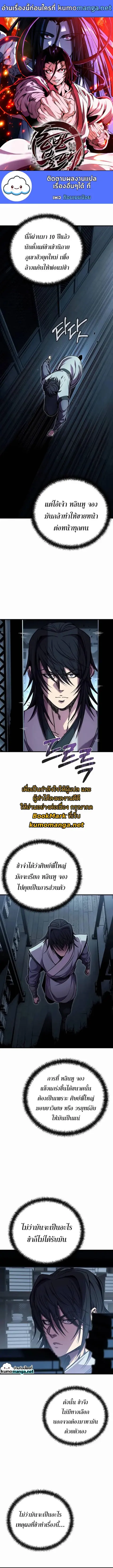 The Invincible Of The East ตอนที่ 12 หน้า 1