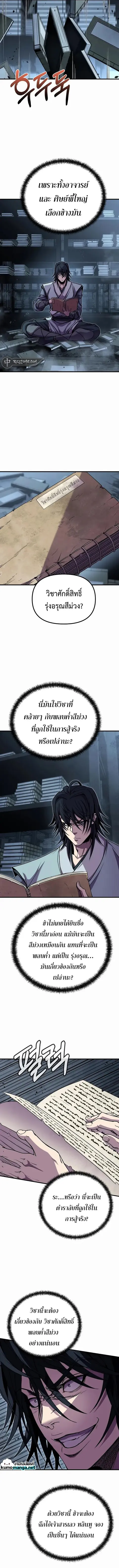 The Invincible Of The East ตอนที่ 12 หน้า 2