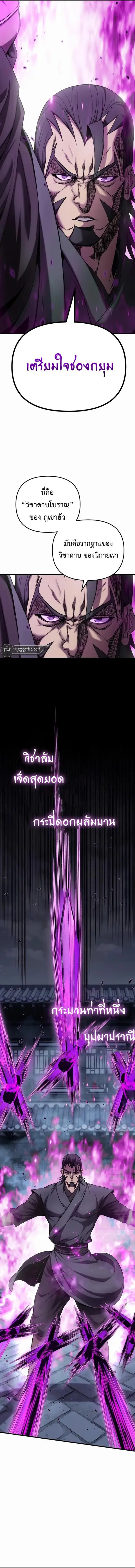 The Invincible Of The East ตอนที่ 13 หน้า 2