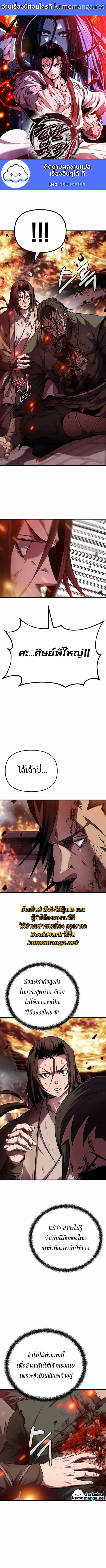 The Invincible Of The East ตอนที่ 14 หน้า 1