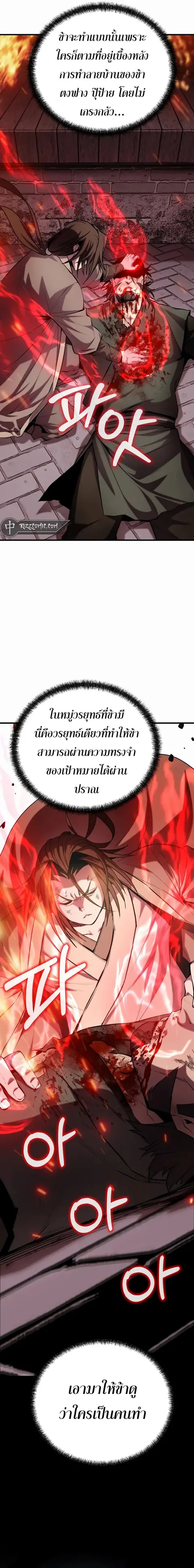 The Invincible Of The East ตอนที่ 14 หน้า 2