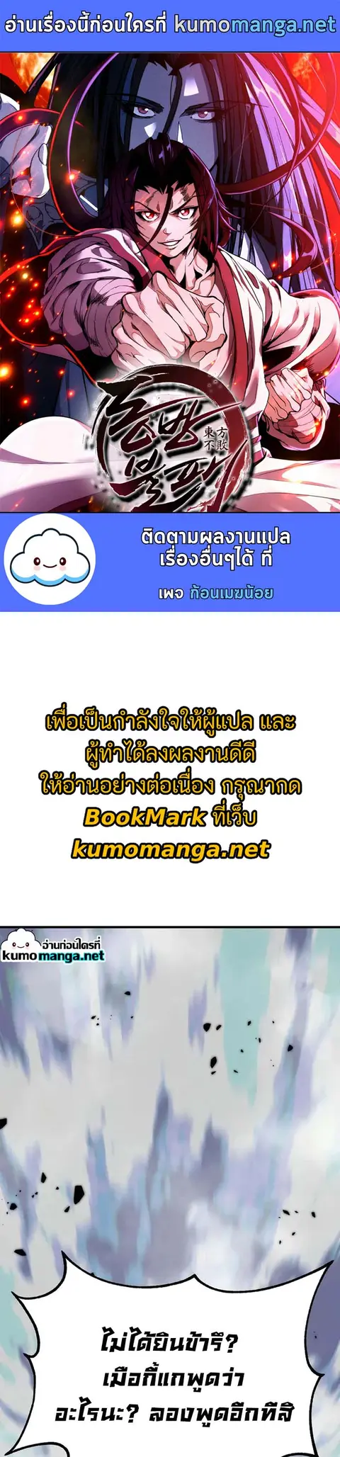 The Invincible Of The East ตอนที่ 15 หน้า 1