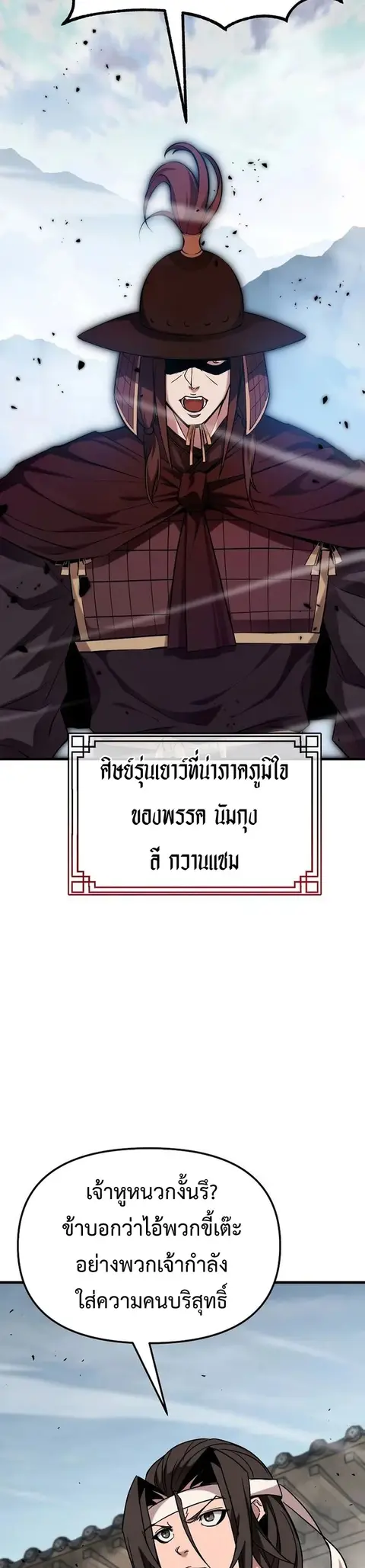 The Invincible Of The East ตอนที่ 15 หน้า 2