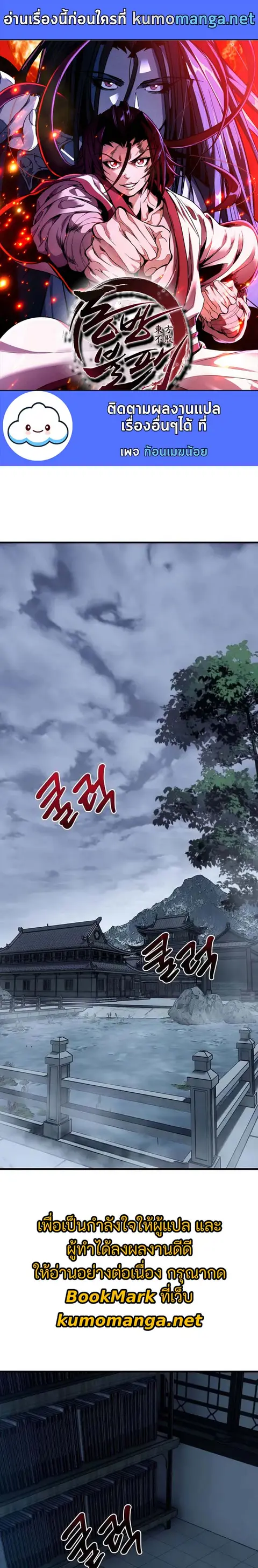 The Invincible Of The East ตอนที่ 16 หน้า 1