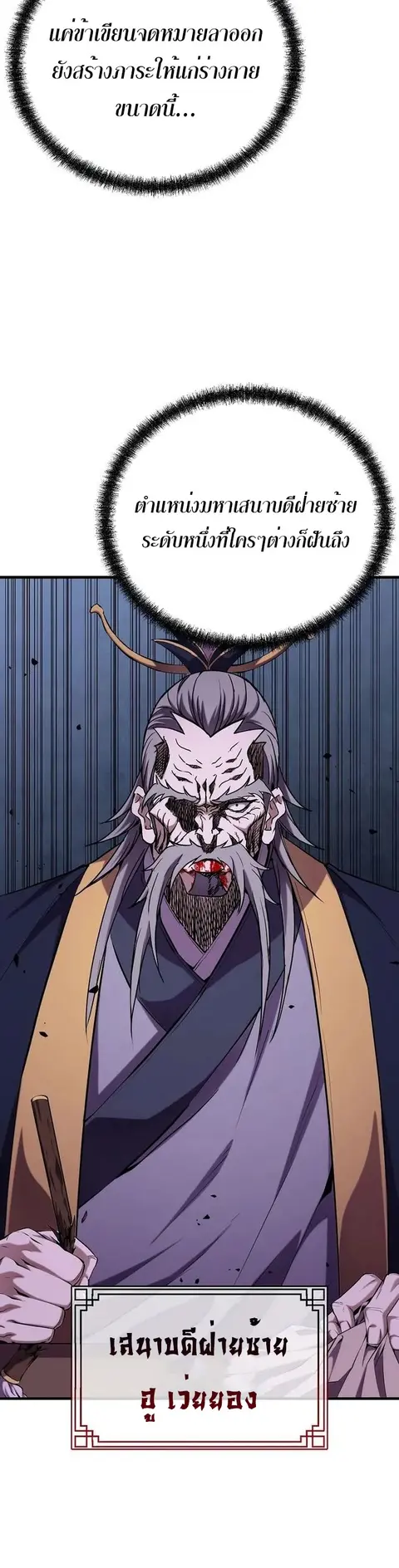 The Invincible Of The East ตอนที่ 16 หน้า 3