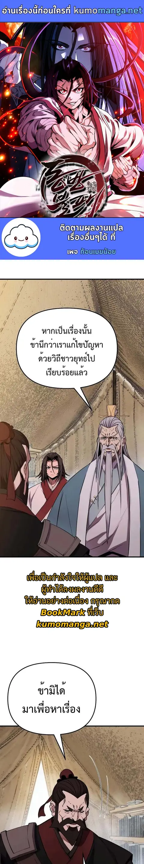 The Invincible Of The East ตอนที่ 17 หน้า 1
