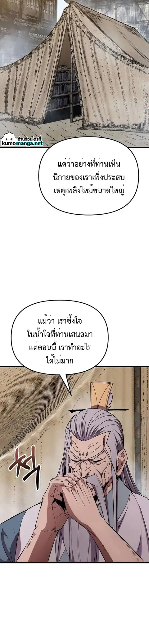 The Invincible Of The East ตอนที่ 17 หน้า 3