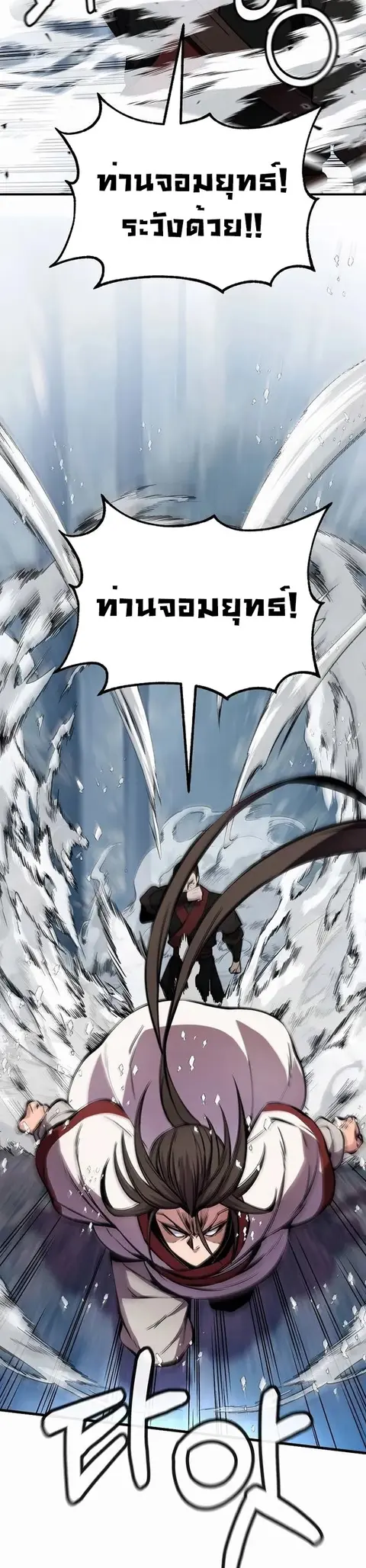 The Invincible Of The East ตอนที่ 18 หน้า 3