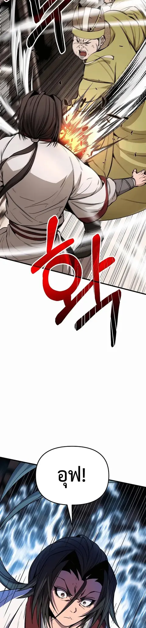 The Invincible Of The East ตอนที่ 19 หน้า 2
