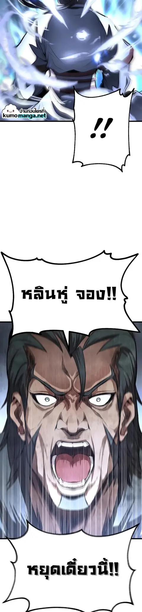 The Invincible Of The East ตอนที่ 2 หน้า 3