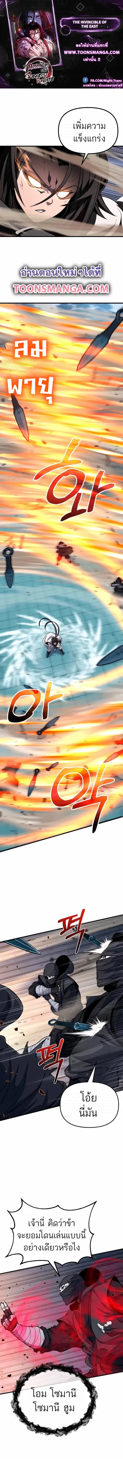 The Invincible Of The East ตอนที่ 20 หน้า 1