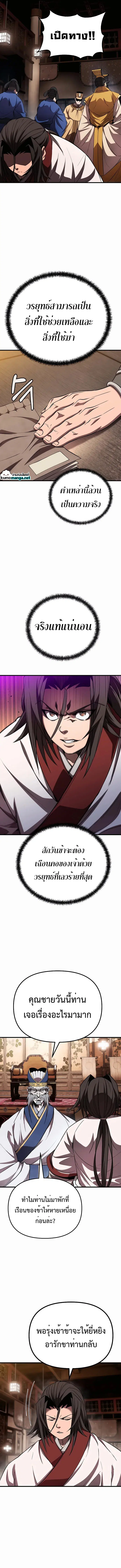 The Invincible Of The East ตอนที่ 21 หน้า 3