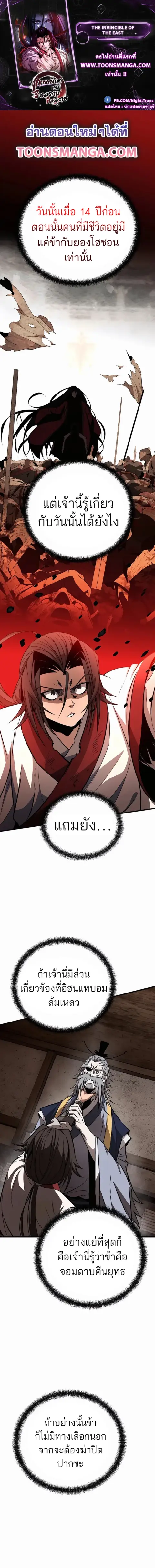 The Invincible Of The East ตอนที่ 23 หน้า 1