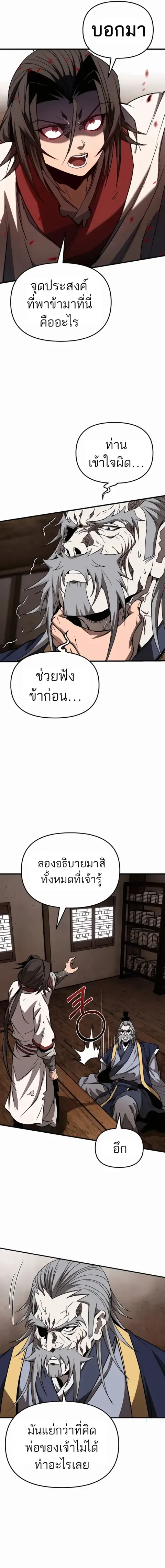 The Invincible Of The East ตอนที่ 23 หน้า 2