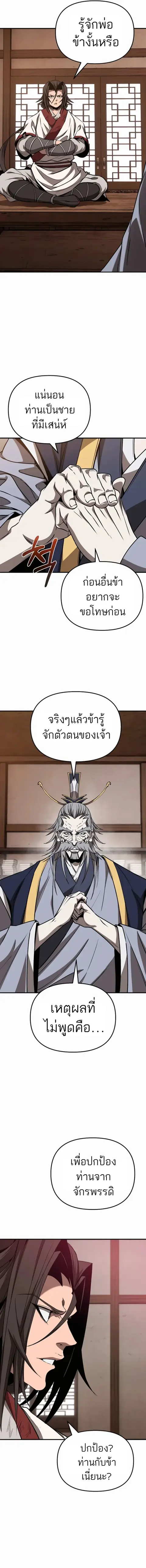 The Invincible Of The East ตอนที่ 23 หน้า 3