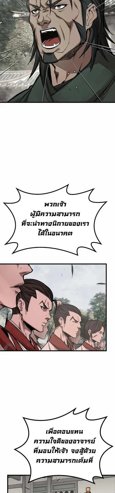 The Invincible Of The East ตอนที่ 3 หน้า 2
