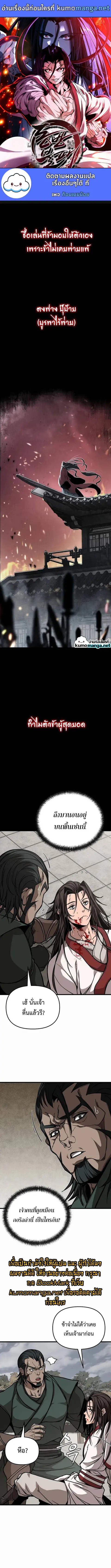 The Invincible Of The East ตอนที่ 4 หน้า 1