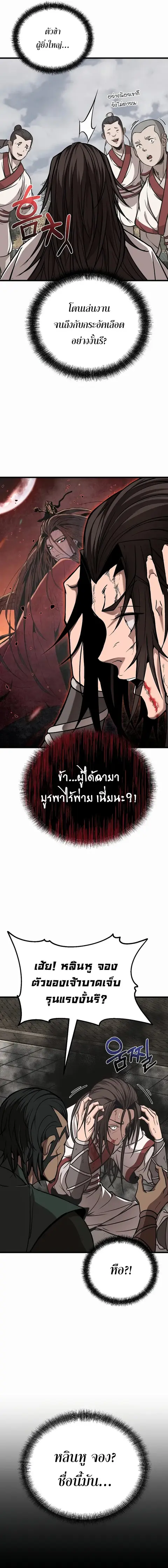 The Invincible Of The East ตอนที่ 4 หน้า 3