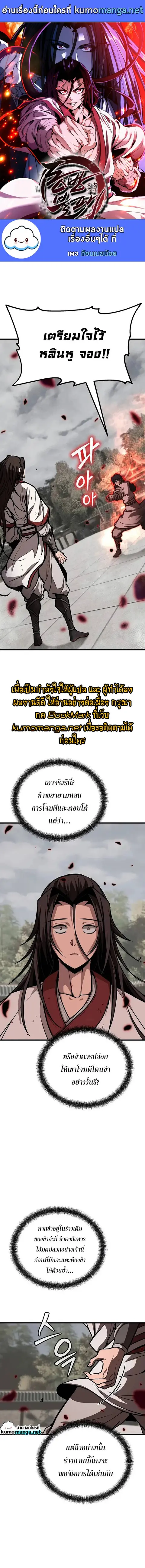 The Invincible Of The East ตอนที่ 5 หน้า 1