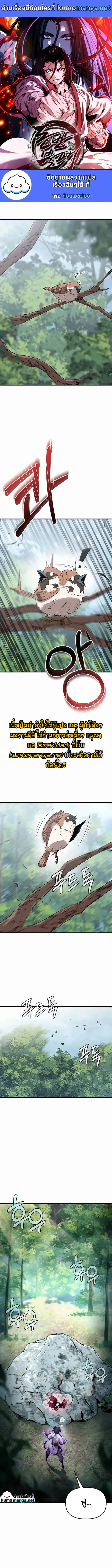 The Invincible Of The East ตอนที่ 7 หน้า 1