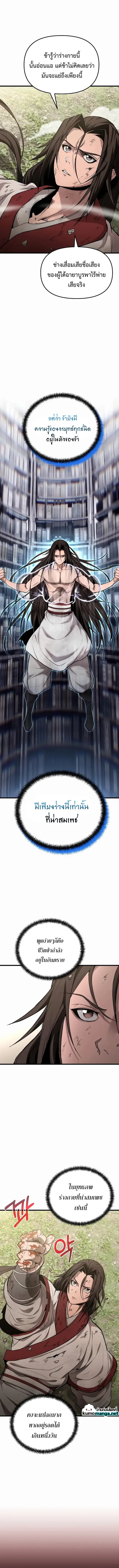 The Invincible Of The East ตอนที่ 7 หน้า 3