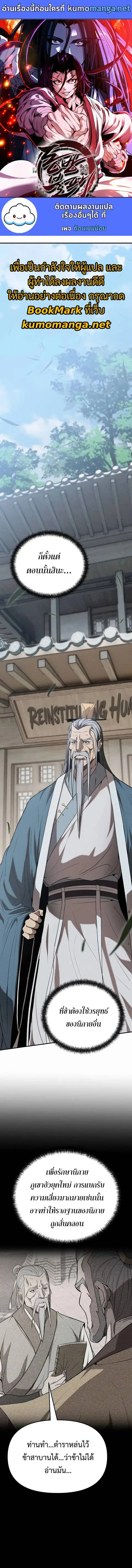 The Invincible Of The East ตอนที่ 8 หน้า 1