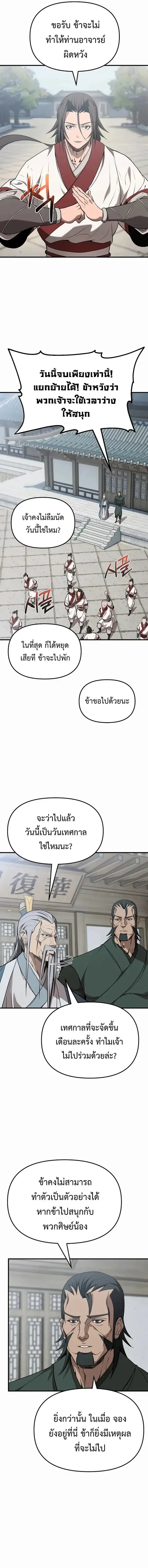 The Invincible Of The East ตอนที่ 8 หน้า 3