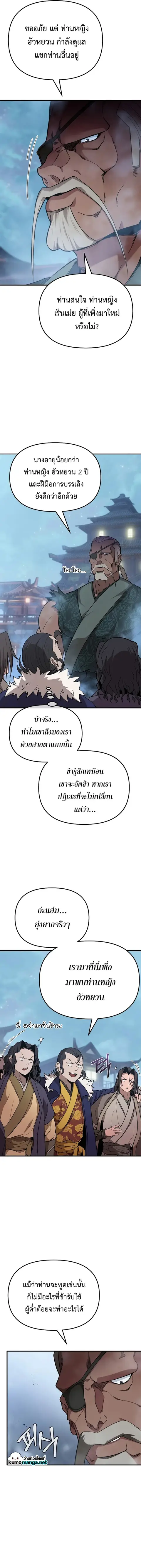 The Invincible Of The East ตอนที่ 9 หน้า 3