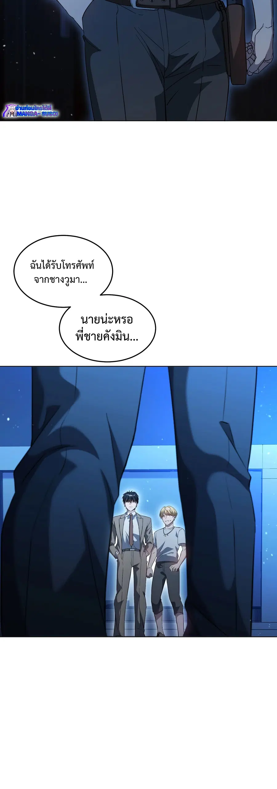 The Iron-Blooded Necromancer Has Returned ตอนที่ 10 หน้า 3
