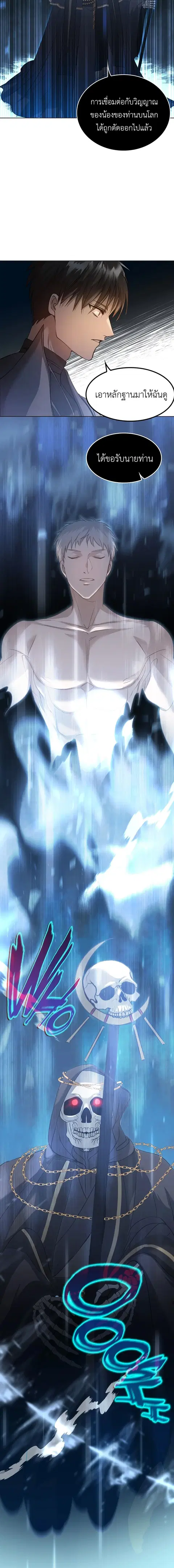 The Iron-Blooded Necromancer Has Returned ตอนที่ 2 หน้า 2