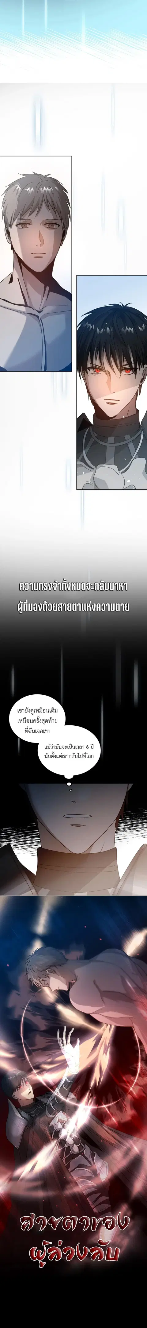 The Iron-Blooded Necromancer Has Returned ตอนที่ 2 หน้า 3