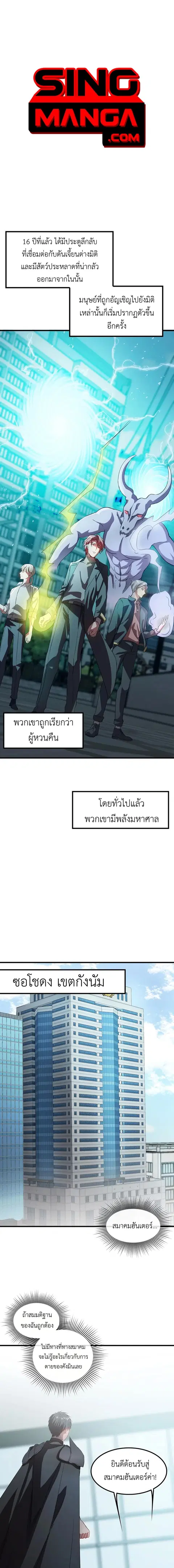 The Iron-Blooded Necromancer Has Returned ตอนที่ 3 หน้า 1