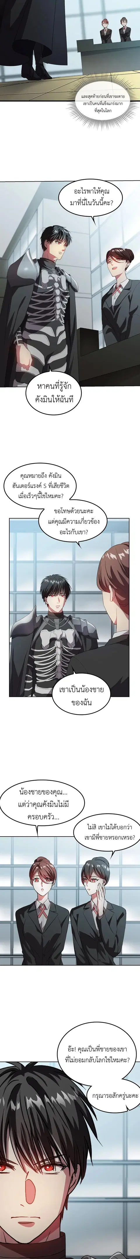 The Iron-Blooded Necromancer Has Returned ตอนที่ 3 หน้า 2