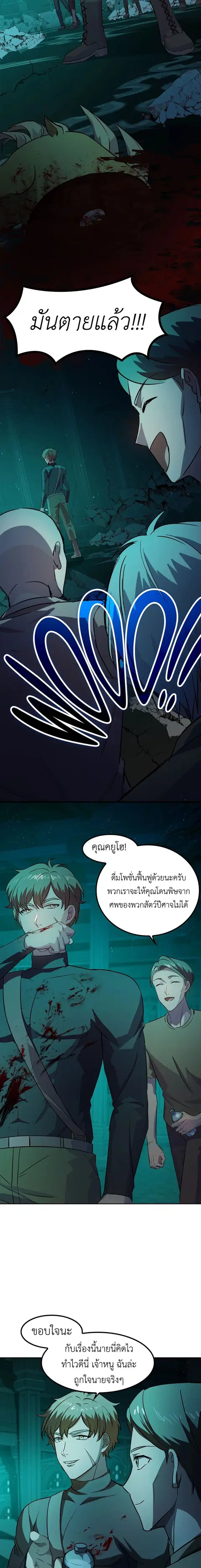 The Iron-Blooded Necromancer Has Returned ตอนที่ 5 หน้า 2