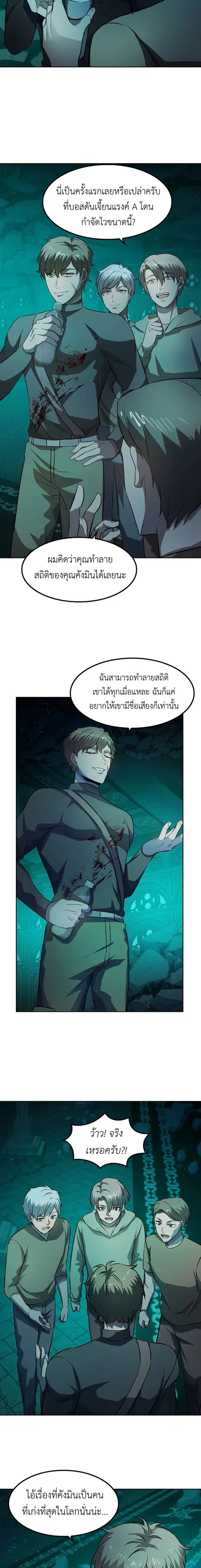 The Iron-Blooded Necromancer Has Returned ตอนที่ 5 หน้า 3