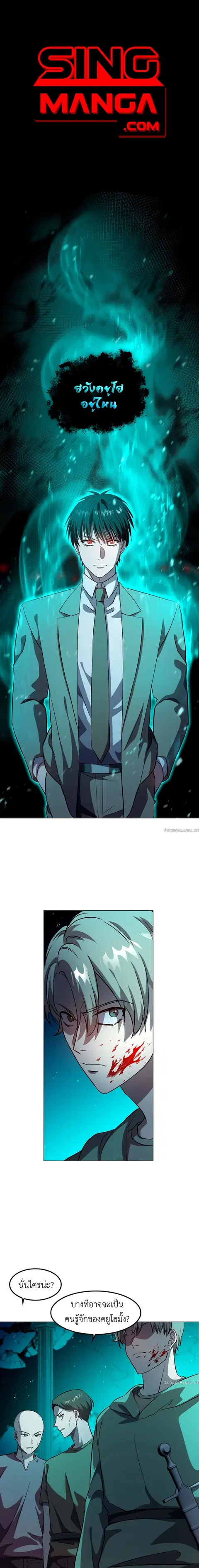 The Iron-Blooded Necromancer Has Returned ตอนที่ 6 หน้า 1
