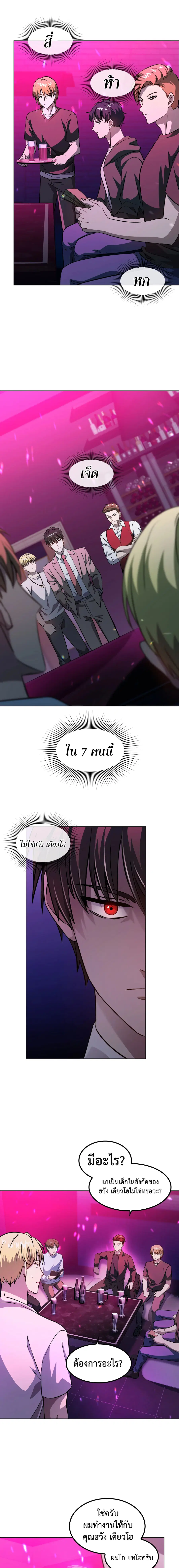 The Iron-Blooded Necromancer Has Returned ตอนที่ 8 หน้า 2