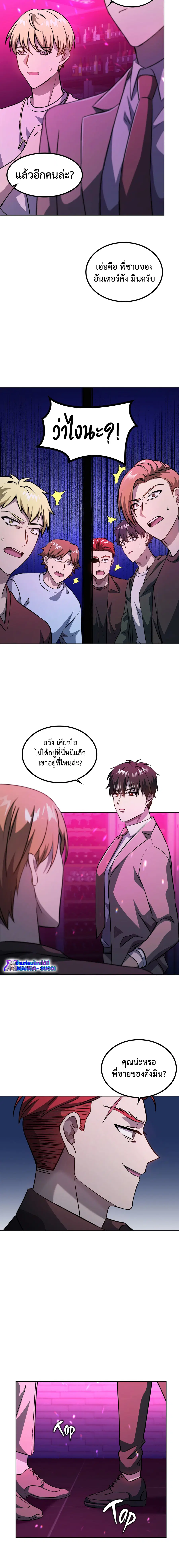 The Iron-Blooded Necromancer Has Returned ตอนที่ 8 หน้า 3