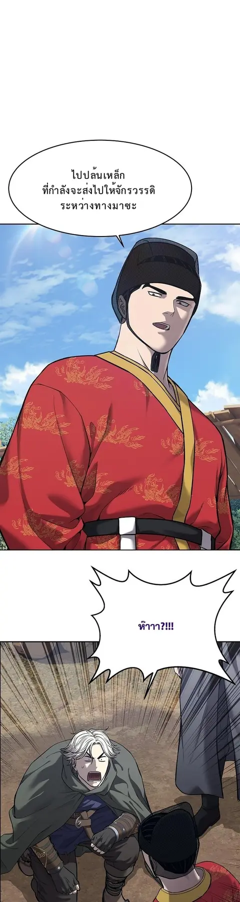 The Iron Emperor จักรพรรดิแห่งเหล็กกล้า ตอนที่ 32 หน้า 1