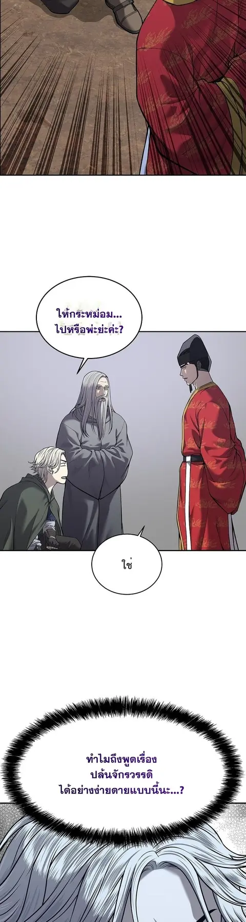 The Iron Emperor จักรพรรดิแห่งเหล็กกล้า ตอนที่ 32 หน้า 2