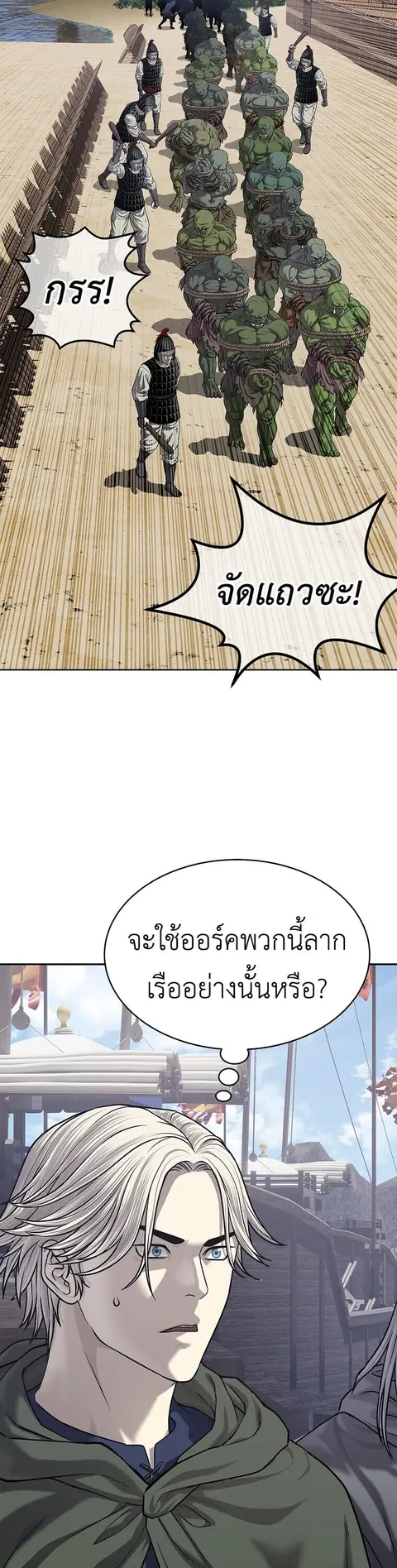 The Iron Emperor จักรพรรดิแห่งเหล็กกล้า ตอนที่ 33 หน้า 2