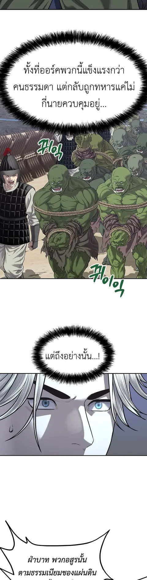 The Iron Emperor จักรพรรดิแห่งเหล็กกล้า ตอนที่ 33 หน้า 3