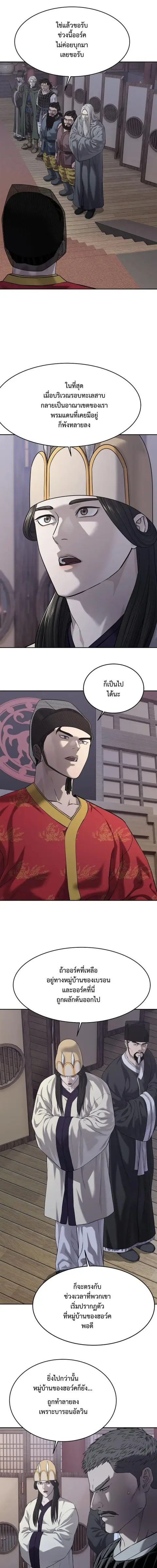 The Iron Emperor จักรพรรดิแห่งเหล็กกล้า ตอนที่ 34 หน้า 3