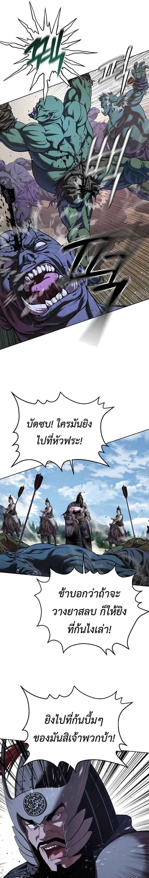 The Iron Emperor จักรพรรดิแห่งเหล็กกล้า ตอนที่ 36 หน้า 3