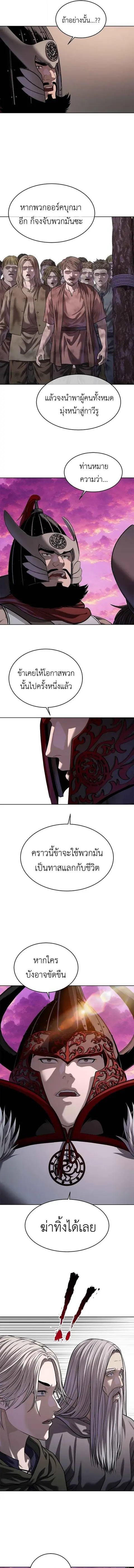 The Iron Emperor จักรพรรดิแห่งเหล็กกล้า ตอนที่ 38 หน้า 3