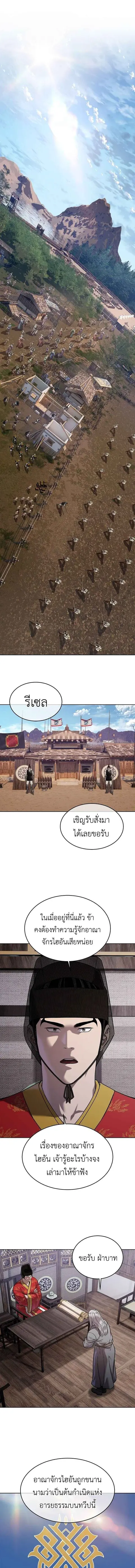 The Iron Emperor จักรพรรดิแห่งเหล็กกล้า ตอนที่ 39 หน้า 1