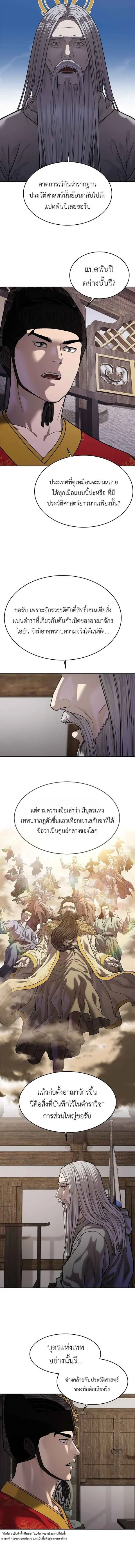 The Iron Emperor จักรพรรดิแห่งเหล็กกล้า ตอนที่ 39 หน้า 2