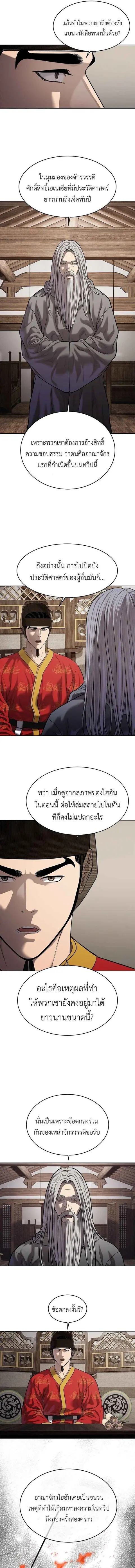 The Iron Emperor จักรพรรดิแห่งเหล็กกล้า ตอนที่ 39 หน้า 3